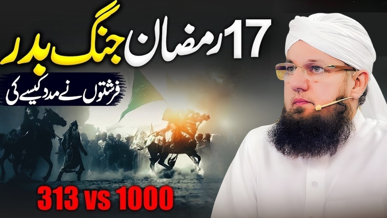 17 Ramzan Youm-e-Badar | Ghazwa-e-Badar Ka Waqia | Molana Tariq Jamil Bayan | Abdul Habib Attari