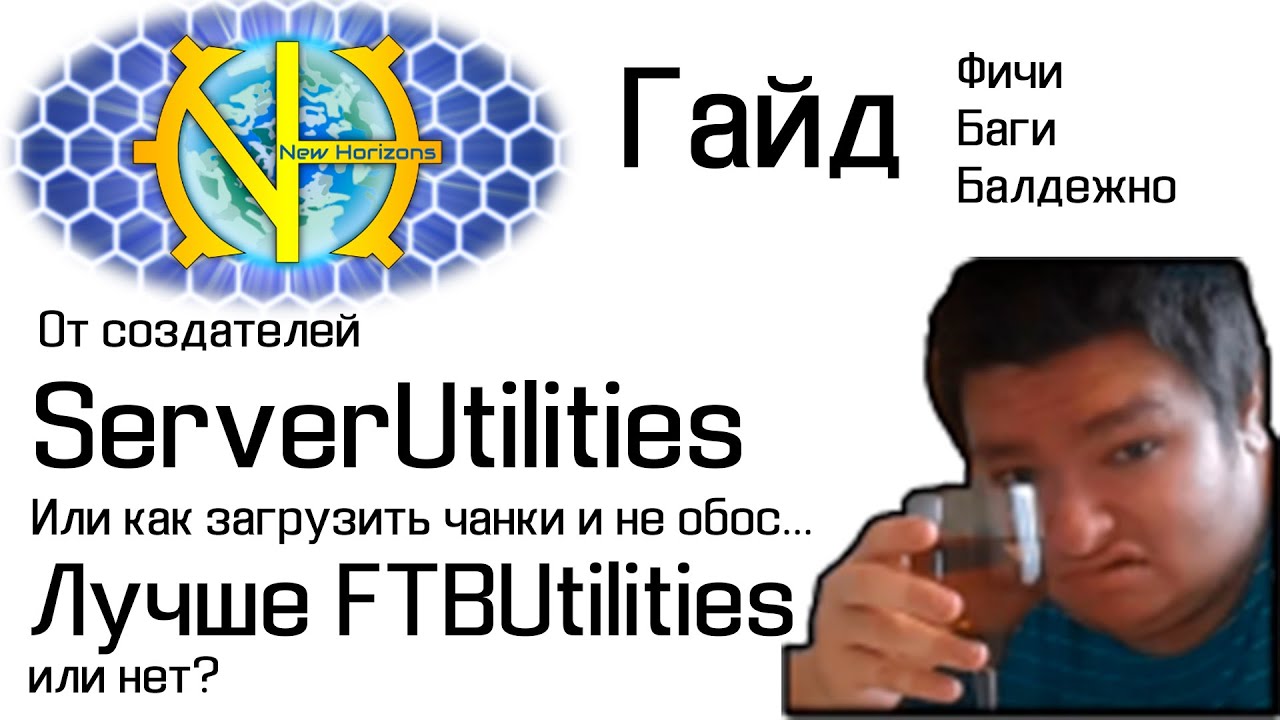Руководство ServerUtilities - новый FTBUtilities / прогрузка чанков GTNH