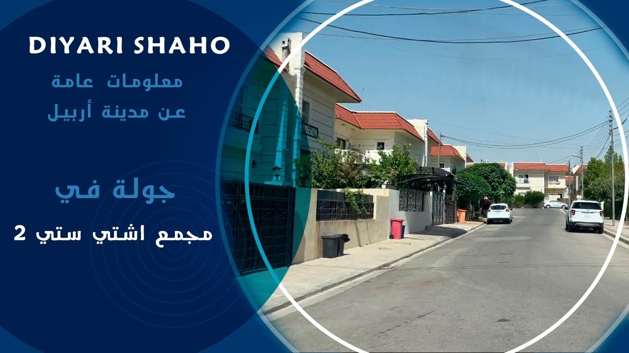 اسعارالعقارات في مجمعات اشتي ستي ١ و اشتي ستي ٢ في 