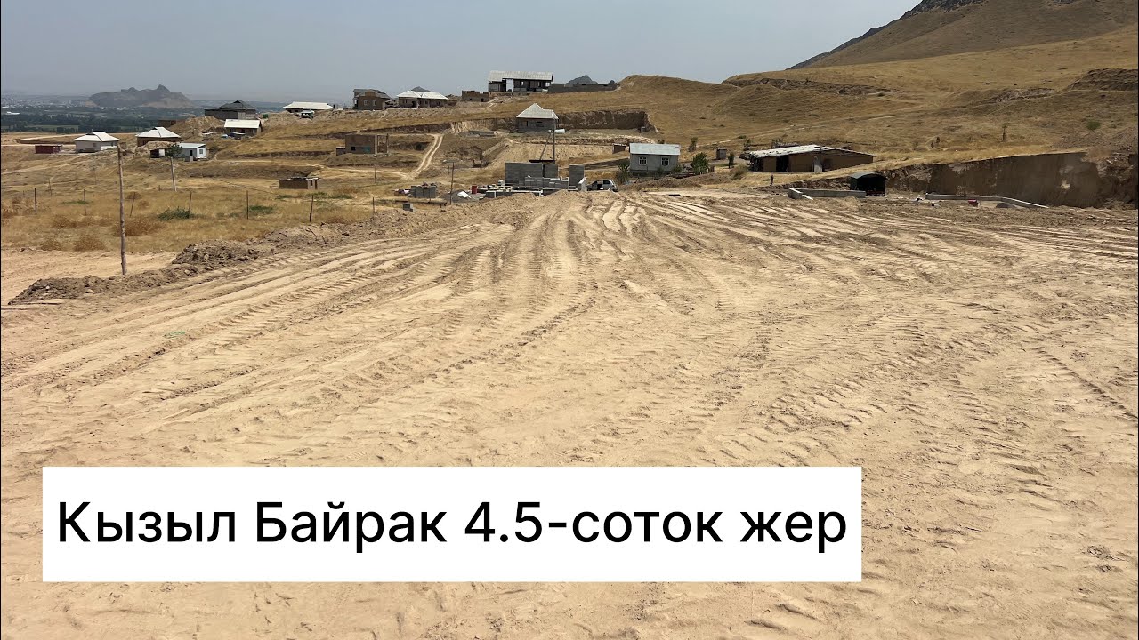 Кызыл Байрак дача 4,5 соток жер сатылат, ‪+996 226 066 373‬.баасы1-милион сом