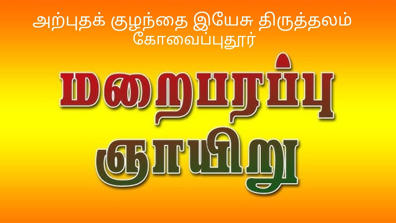 15.02.2026 - மறைபரப்பு ஞாயிறு - பொதுக்காலத்தில்  6ம் ஞாயிறு