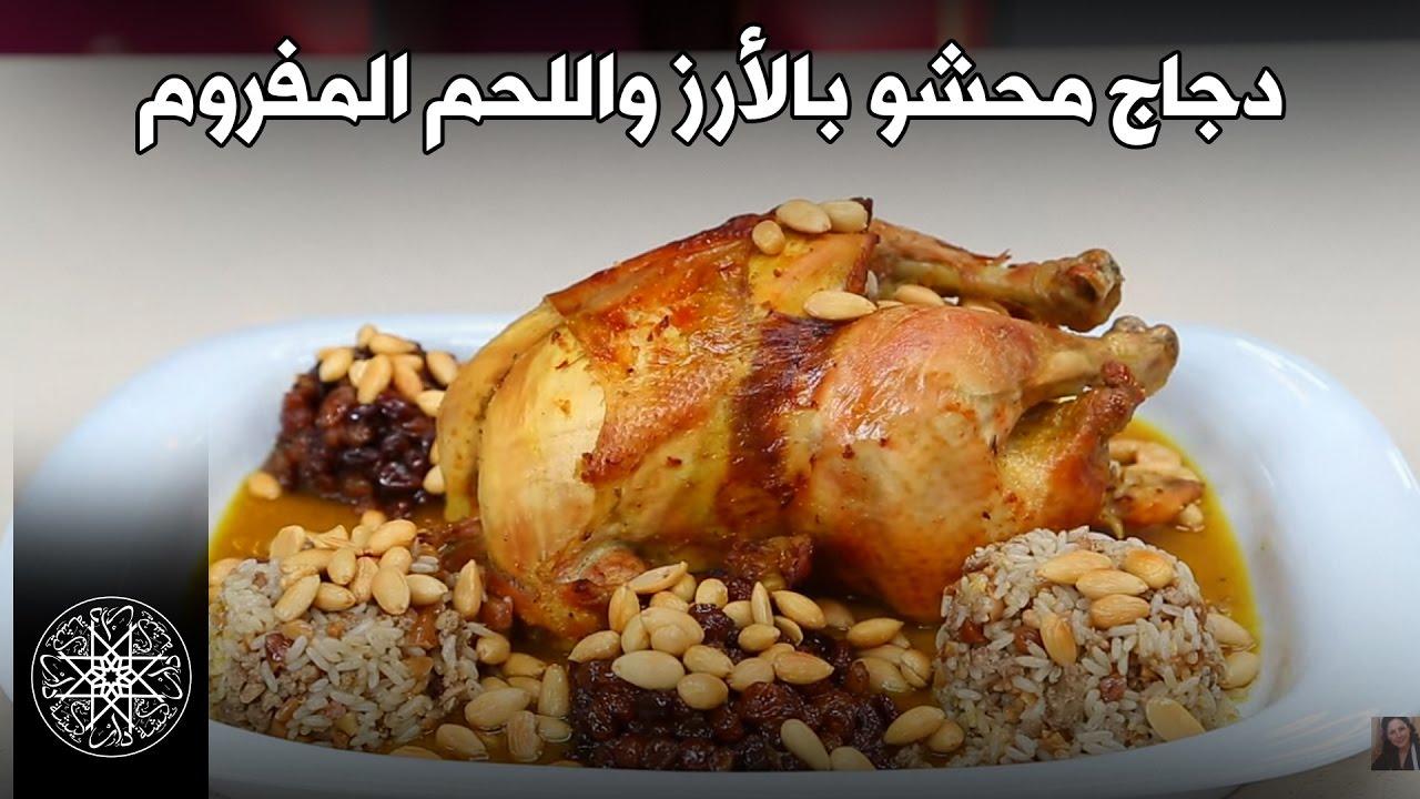 Choumicha : Poulet Farci au Riz, Kefta | (شميشة : دجاج محشو بالأرز و اللحم المفروم (الكفتة)