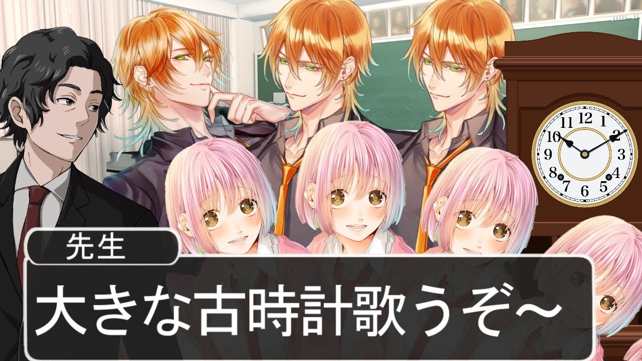 【アニメ】大きな古時計を全力で歌う人たち