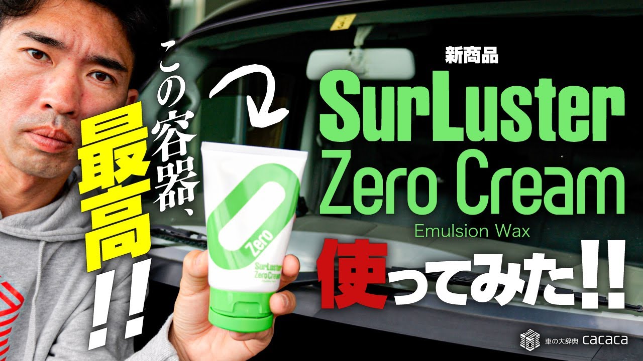 ENG SUB | Tried the CAR PASTE WAX that comes out of the TUBE!? SurLuster Zero Cream REVIEW