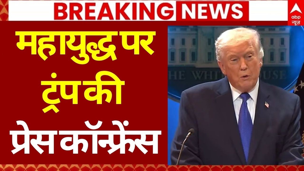 Donald Trump LIVE: अमेरिका ने छोड़ दिया ईरान!, ट्रंप का सरेंडर? | Trump | Iran US Israel War News