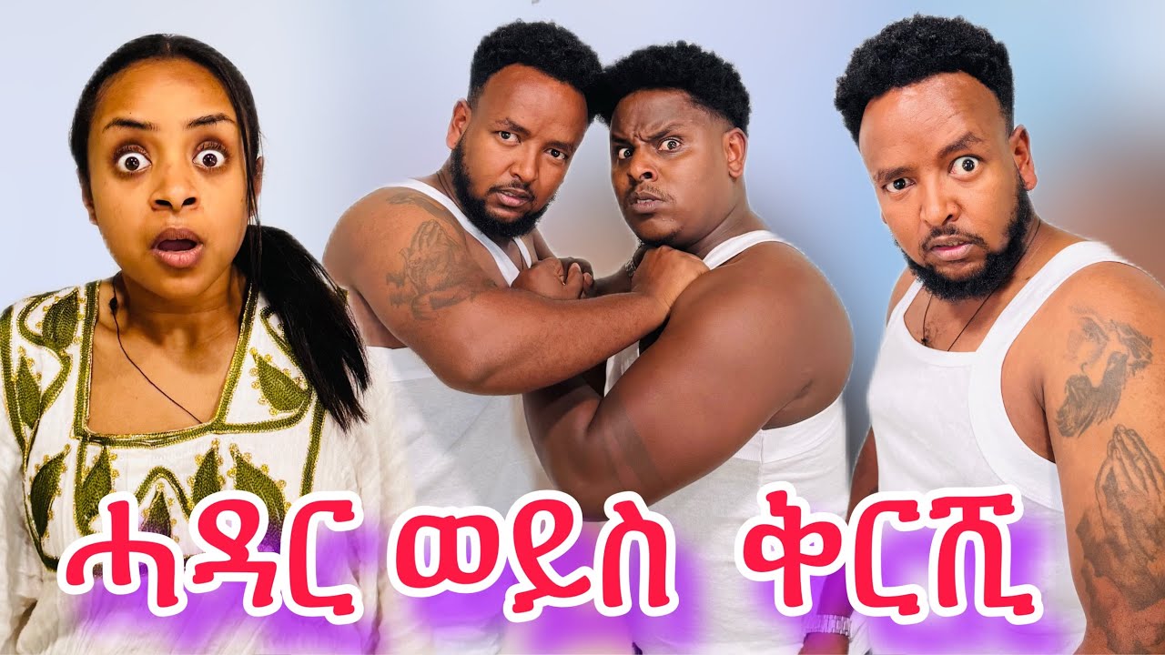🛑ቀለበተይ ብቁማር ተበሊዐ😱😱