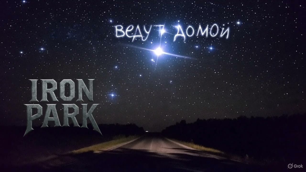 Звёзды ведут домой #symphonicmetal #rockballads