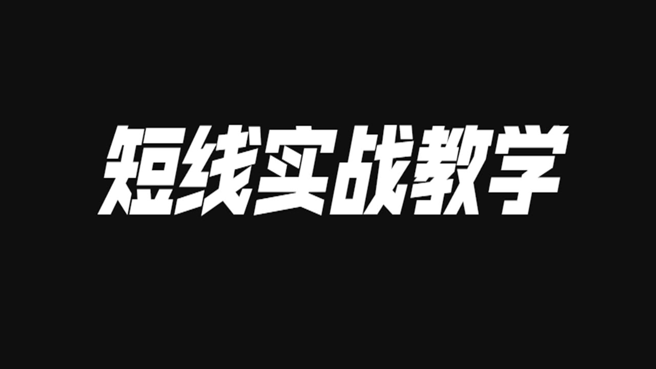 伦敦金走势分析 短线实盘交易买卖点精确技巧教学
