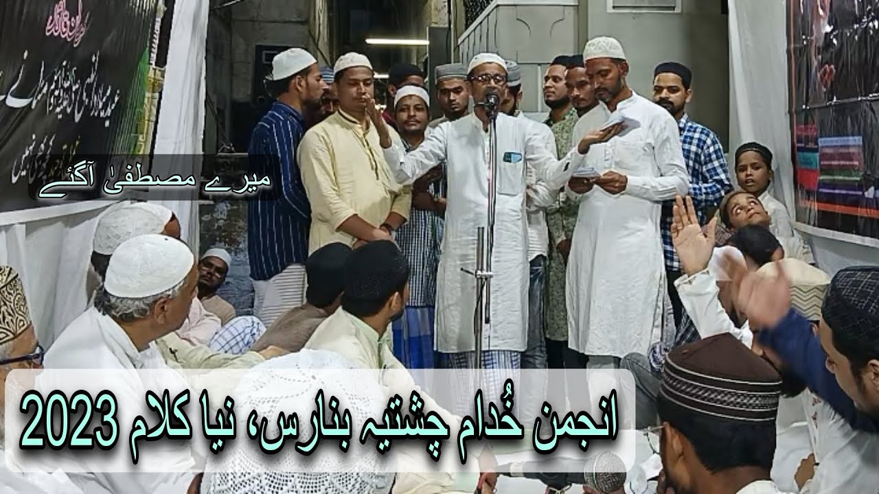 Anjuman Khuddam'e Chishtiya Kacchi Bagh Astana Bhole Shah Deewan, Banaras 2023, Mere Mustafaﷺ Aagaye