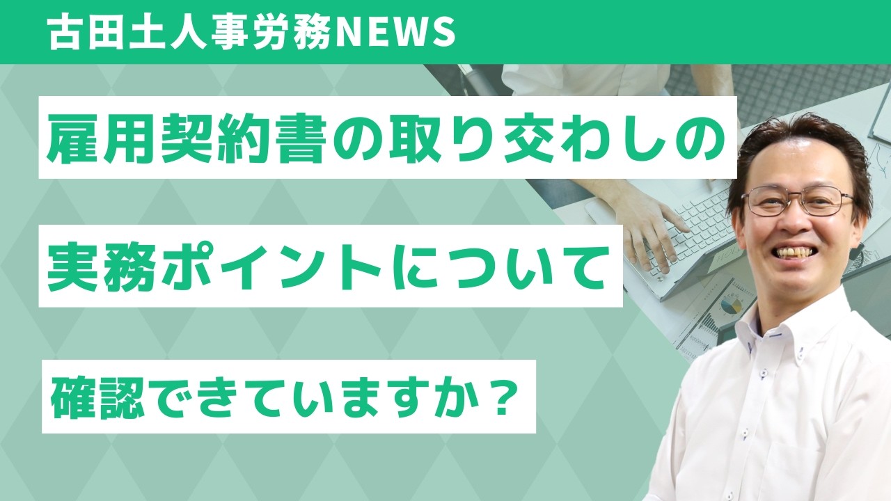あなたの会社は大丈夫？定年後の労務トラブルが増えています！［古田土人事労務NEWS_3月号］