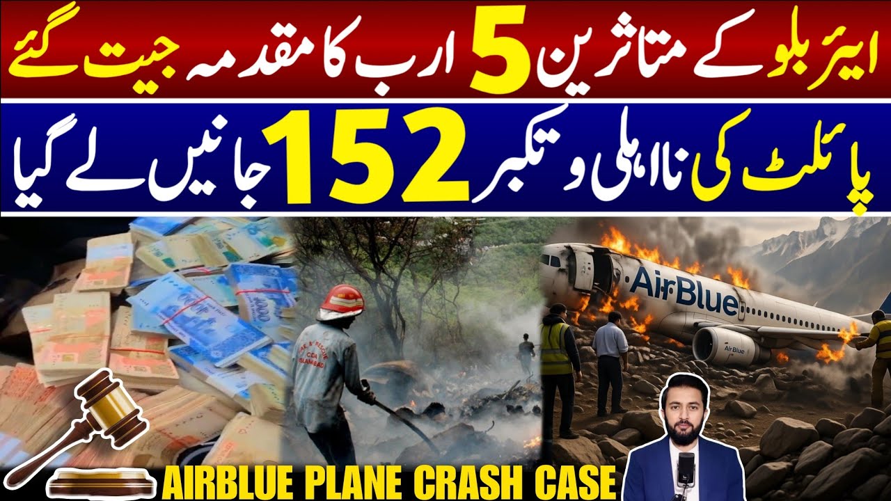 Airblue Plane Crash Flight 202 - Court Order Airline To Pay 5.4 Billion | After 15 Years