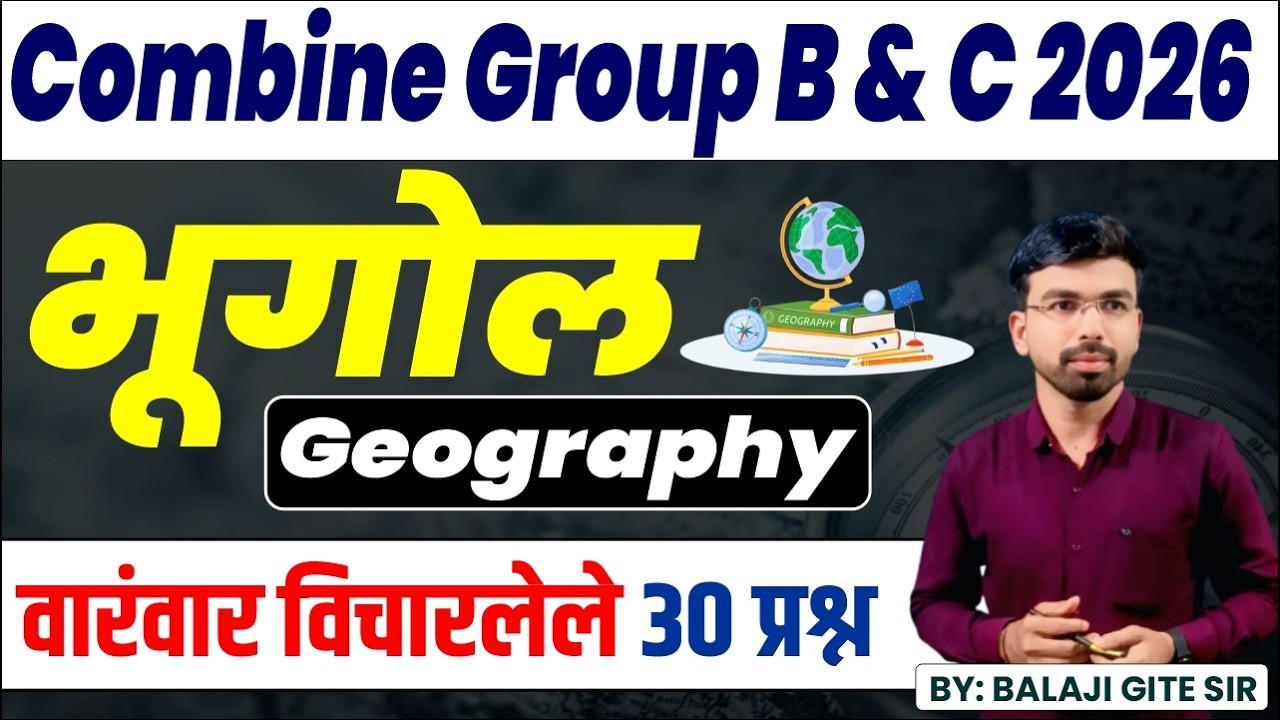 Combine Group B & C 2026 | MPSC Combine Geography Strategy 2026 | MPSC Geography PYQ Analysis 2026