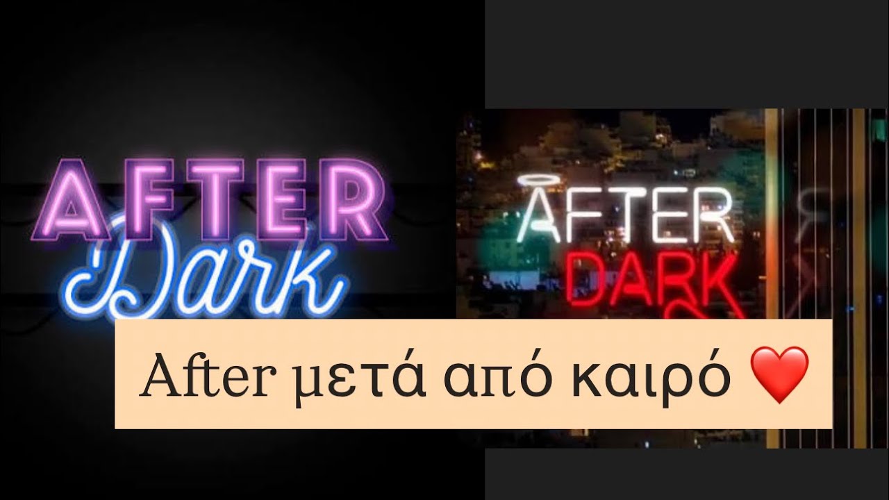 AFTER & παρεούλα ❤️