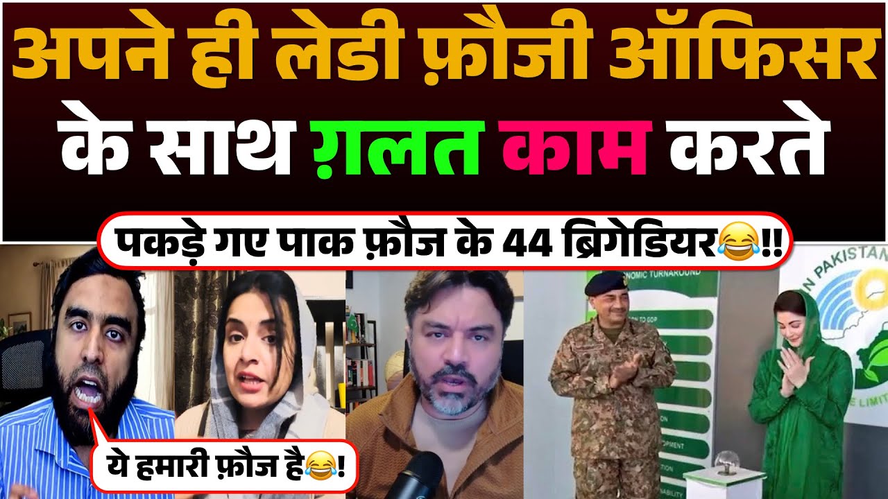 Apne hi lady officer Ke sath galat kaam karte pakde gaye Pak Fauj ke 44 Brigadier 😂!!
