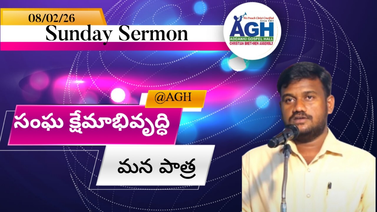 Sunday Sermon | Addanki Gospel Hall | Christian Brethren Assembly | Bro.A.Victor Das #agh #tdevadas