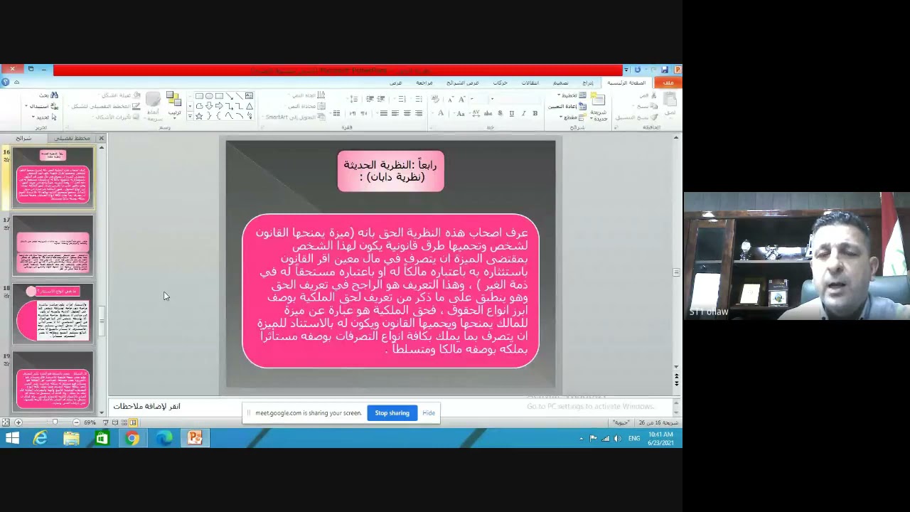 محاضرة مدخل الاستاذ الدكتور رائد صيوان (النظرية الحديثة لتعريف الحق واركان الحق)محاضرة رقم 27