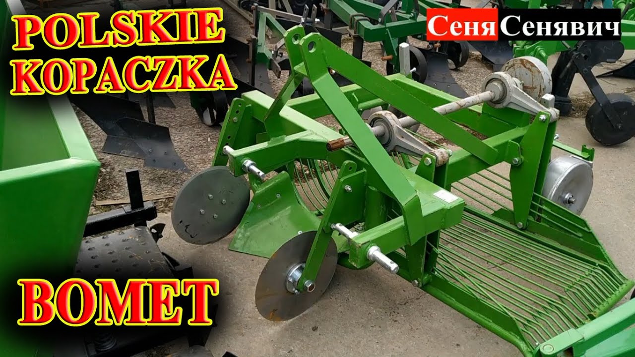 KOPACZKA POLSKIE ВОМЕТ, Польская картофелекопалка БОМЕТ, реальная Польша и реальная ЦЕНА)))