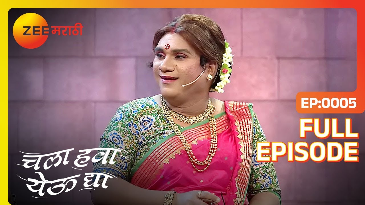 EP 5Chala Hawa Yeu Dya Maharashtra Daura - Индийское маратхи -телешоу - Же маратхи