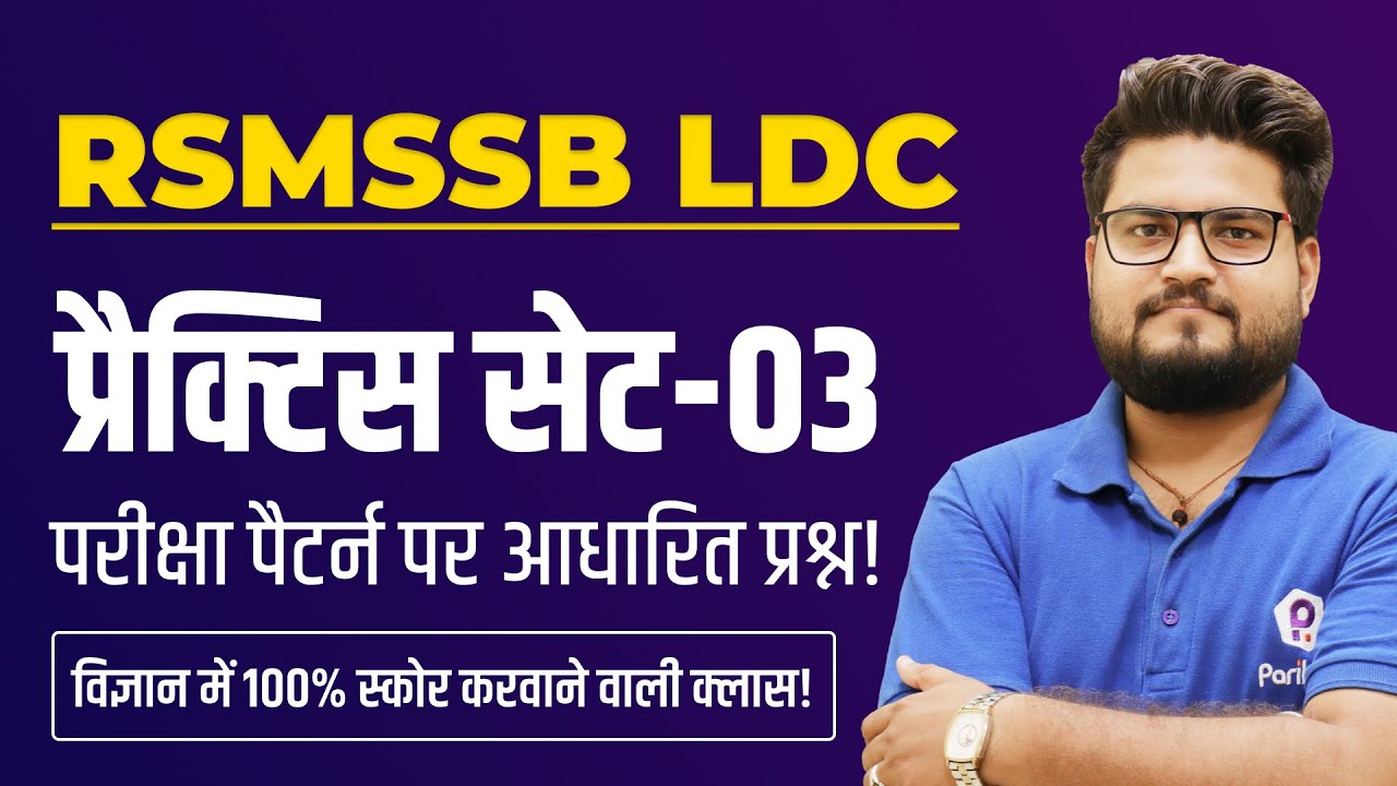 RSMSSB LDC Vacancy 2023 | Raj LDC Science Practice SET 2023 | RSMSSB LDC Latest News Today