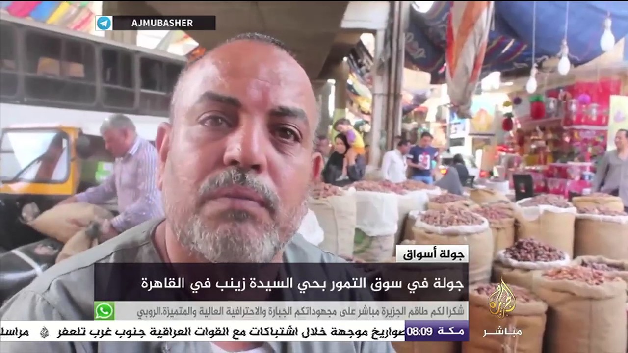 سوق التمور بحي السيدة زينب في القاهرة بمصر