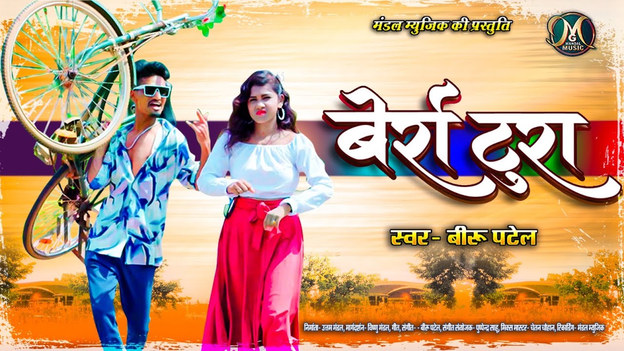 Cg song | Berra tura | biru patel | Chhattisgarhi  Rap song || video song