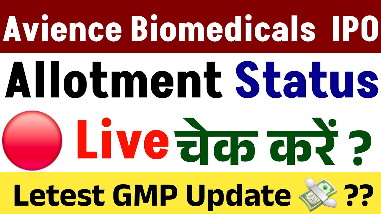 Avience Biomedicals IPO Allotment Status Live | Avience Biomedicals IPO GMP Today | Profit Chances ?