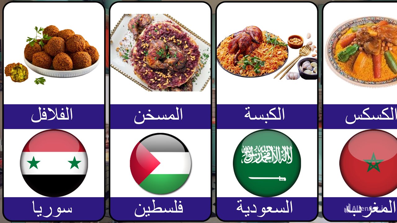 رحلة لذيذة عبر أشهر 100 طبق عربي!🍽️🍲