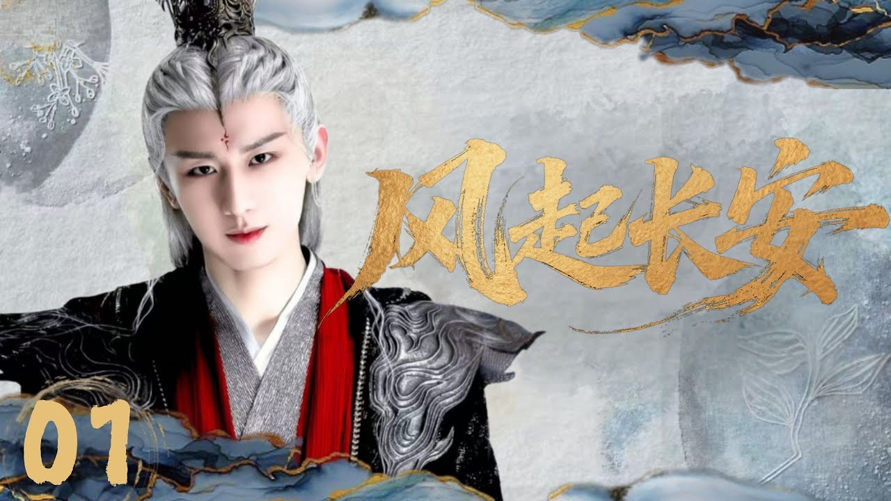 【2025 Costume Suspense】Wind Rises in Chang'an EP 01 #chengyi  #costume #fullmovie #suspense