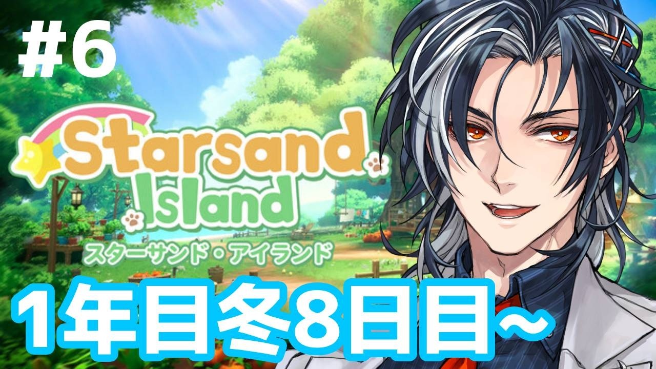 【 #スターサンドアイランド / #StarsandIsland 】#6 睡眠導入！スプリンクラー導入目指して！【 ネタバレあり /MAHA5JP / 新人Vtuber 】
