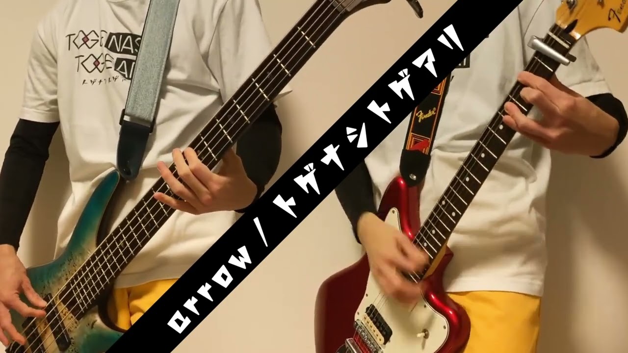【弾いてみた】arrow / トゲナシトゲアリ
