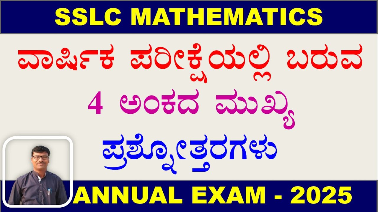 SSLC Mathematics:Annual Exam 2025: Very Important 4marks Question with Answers:4 ಅಂಕದ ಪ್ರಶ್ನೋತ್ತರಗಳು