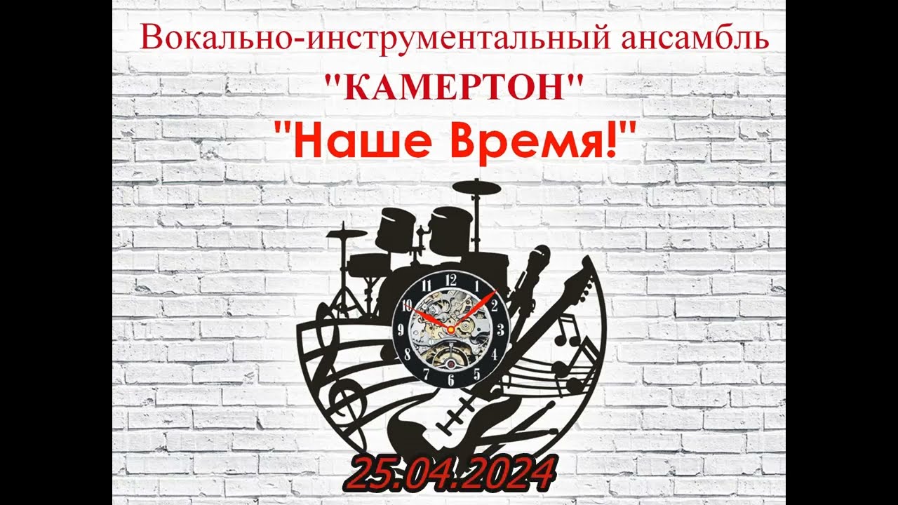 Отчётный концерт ВИА 