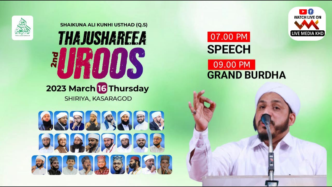 THAJUSHAREEA 2 nd UROOS MUBARAK |Thajushareea Maqam SHIRIYA |GRAND BURDHA MAJLIS & SPEECH 16/03/2023