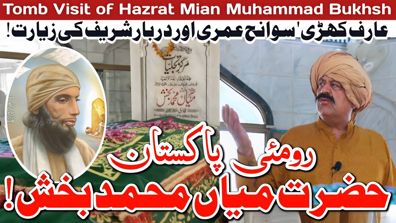Tomb Visit of Hazrat Mian Muhammad Bukhsh,  |  Maila Tv  |  Dr javed Akram