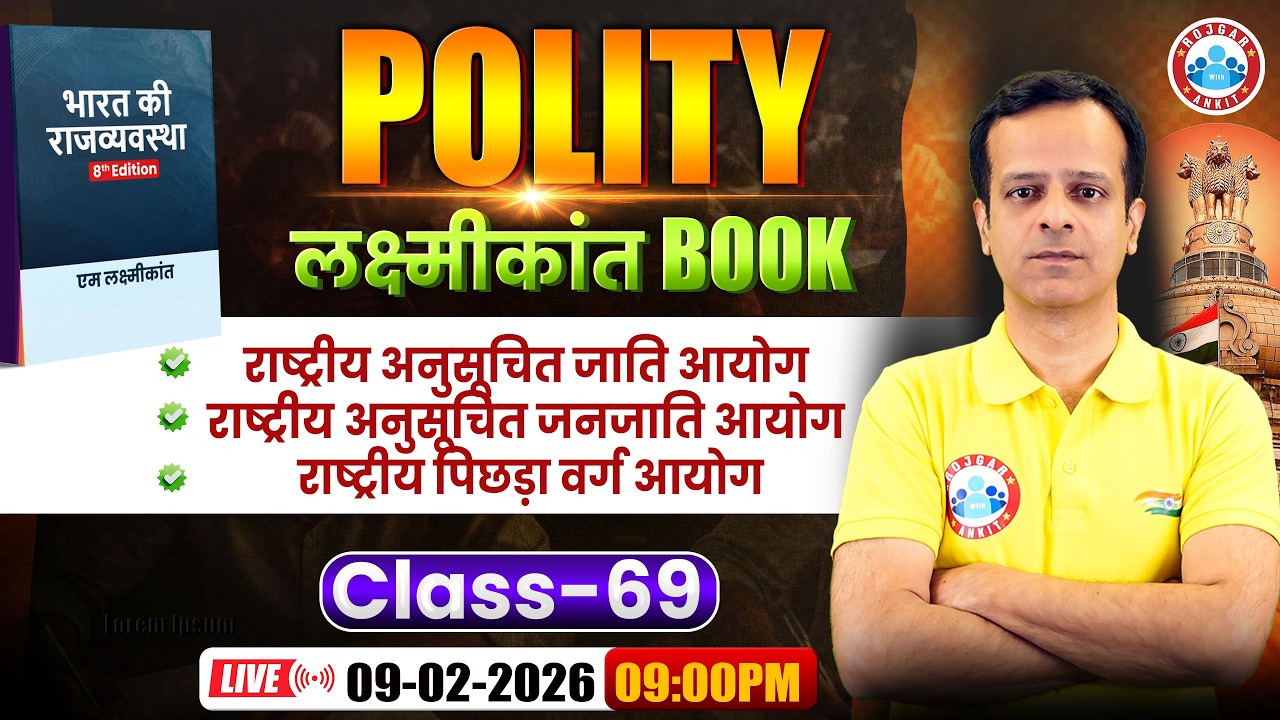 M Laxmikant 8th Edition | राष्ट्रीय अनुसूचित जाति और जनजाति आयोग और राष्ट्रीय पिछड़ा वर्ग आयोग