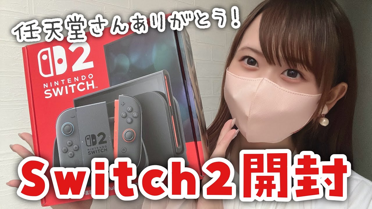 【Switch2】任天堂さん本当にありがとう😭
