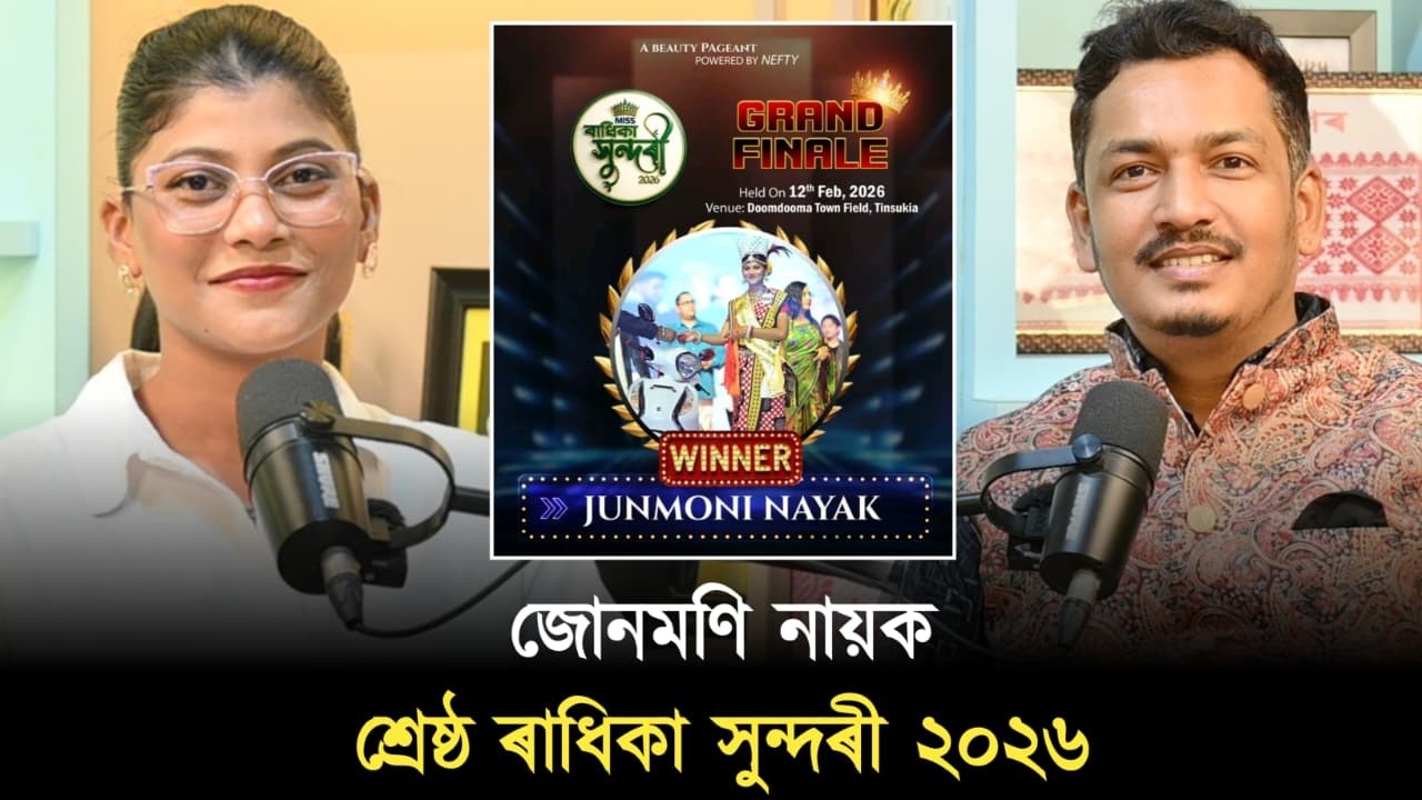 অসমৰ গৌৰৱ চাহ জনগোষ্ঠী আৰু আদিবাসীৰ শ্ৰেষ্ঠ যুৱতী