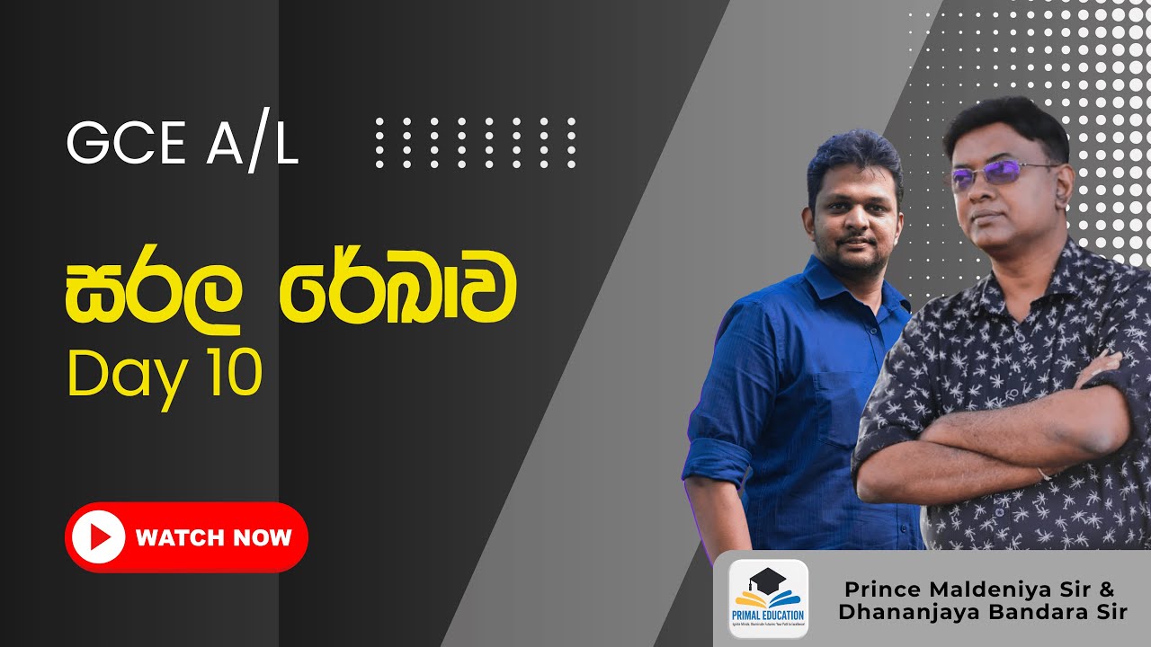 සරල රේඛාව - Day 10