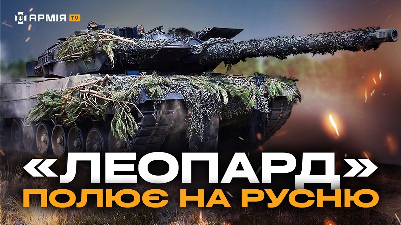 ЛЕОПАРДИ ПОЛЮЮТЬ НА РУСНЮ: екіпаж Leopard 2 з нуля навчили керувати одним із найкращих танків