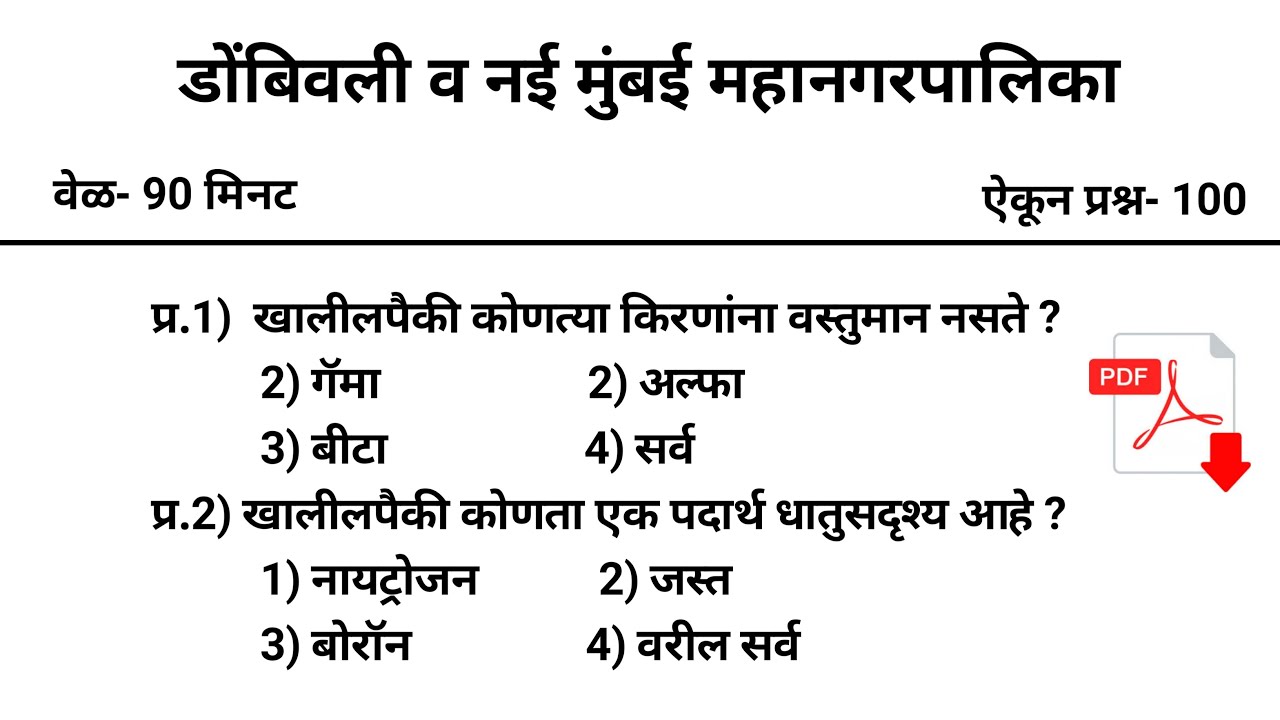 Kalyan Dombivali & Nayi Mumbai Mahanagar Palika Previous Year Question Paper |