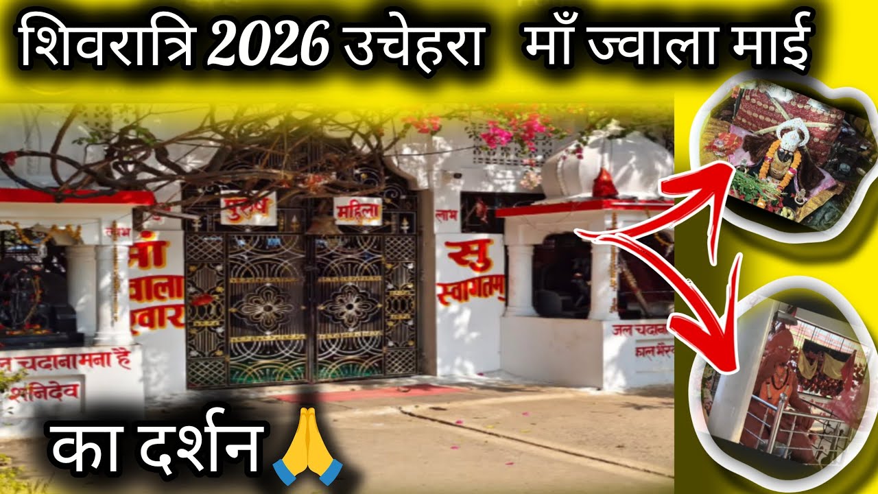 Shivratri || uchehra me || ma jwala ka darsan 🙏