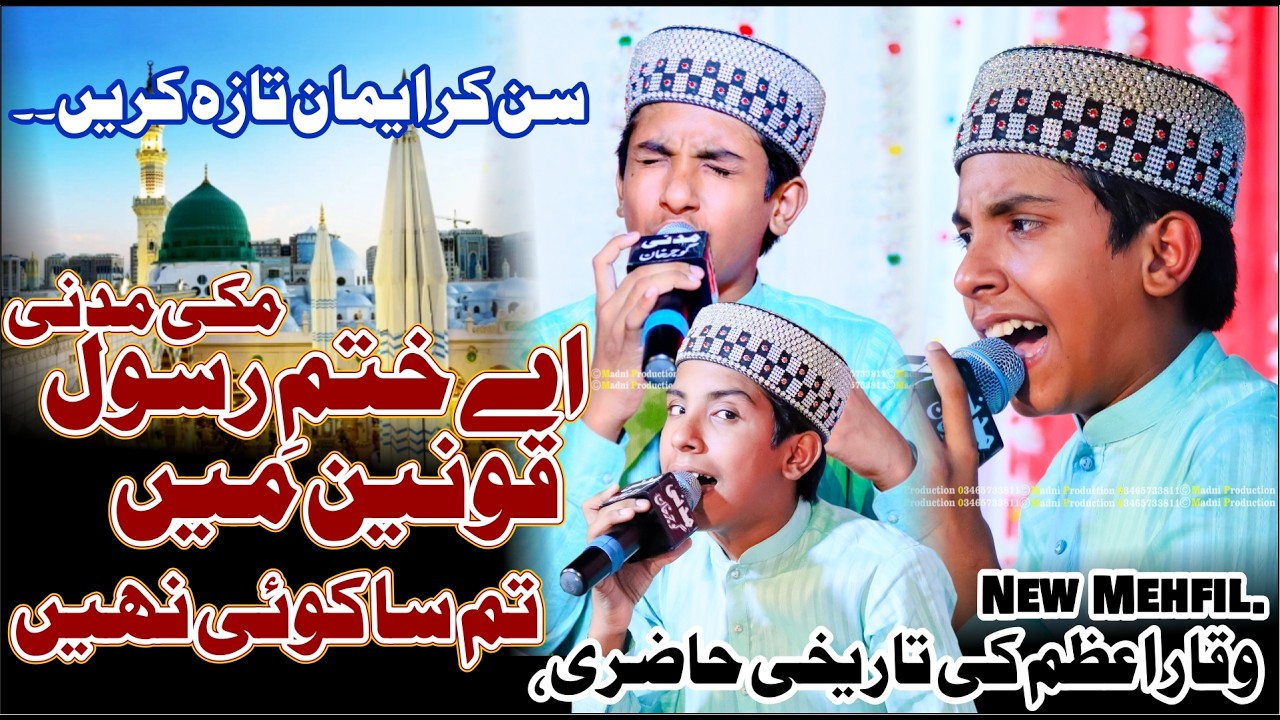 Ay Khatam e Rasool - Waqar Azam Qadri