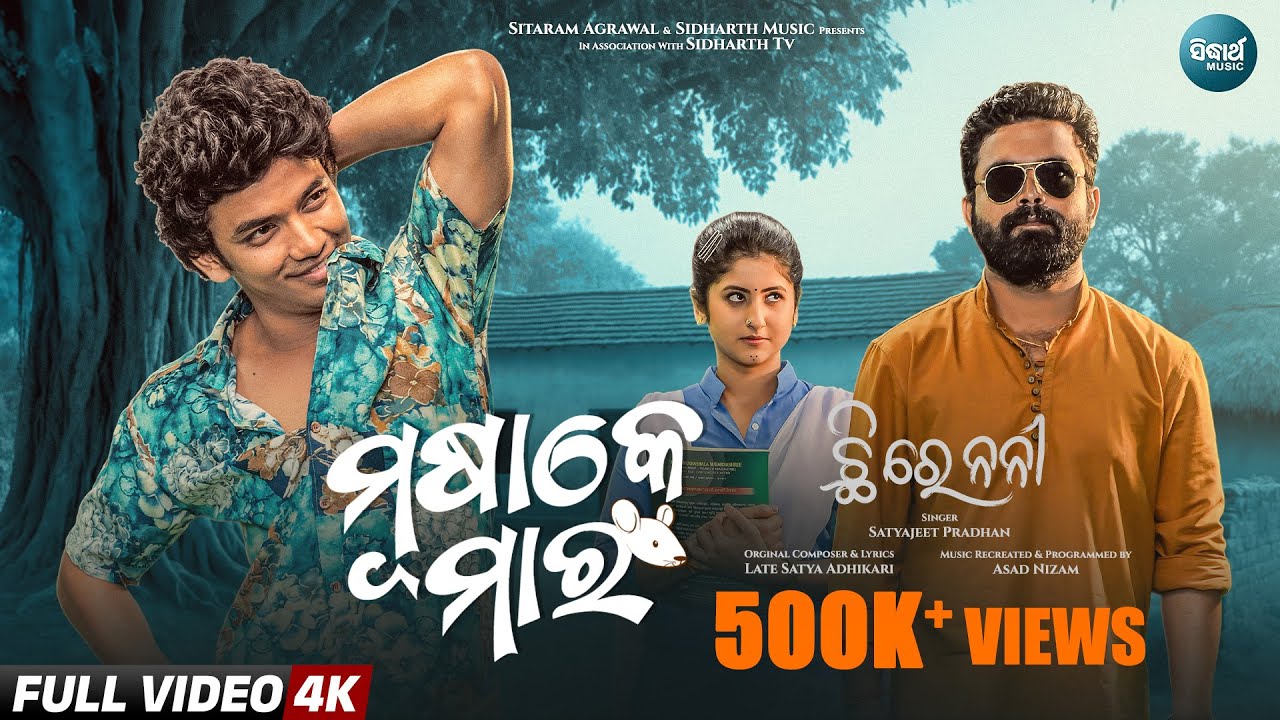 Musake Mara | Chhi Re Nani | Sailendra, Sivani, Dipanwit | Satyajeet | Sidharth Music