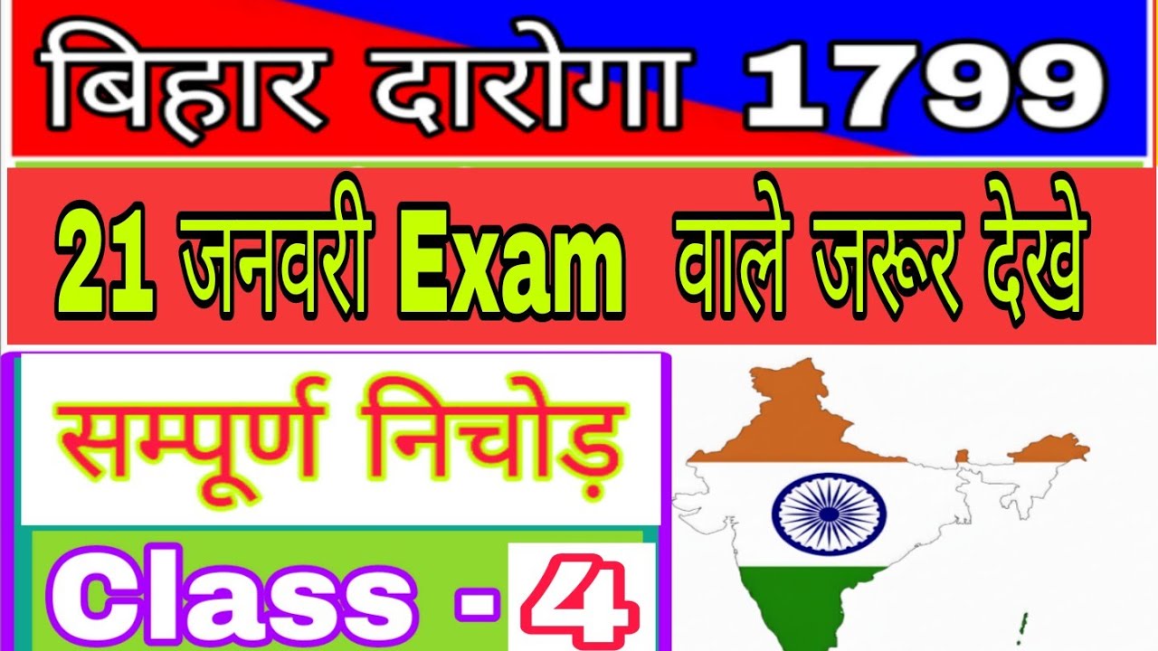 बिहार दारोगा History Question Top 100 vvi Previous Year Question Paper Ranjeet Sir