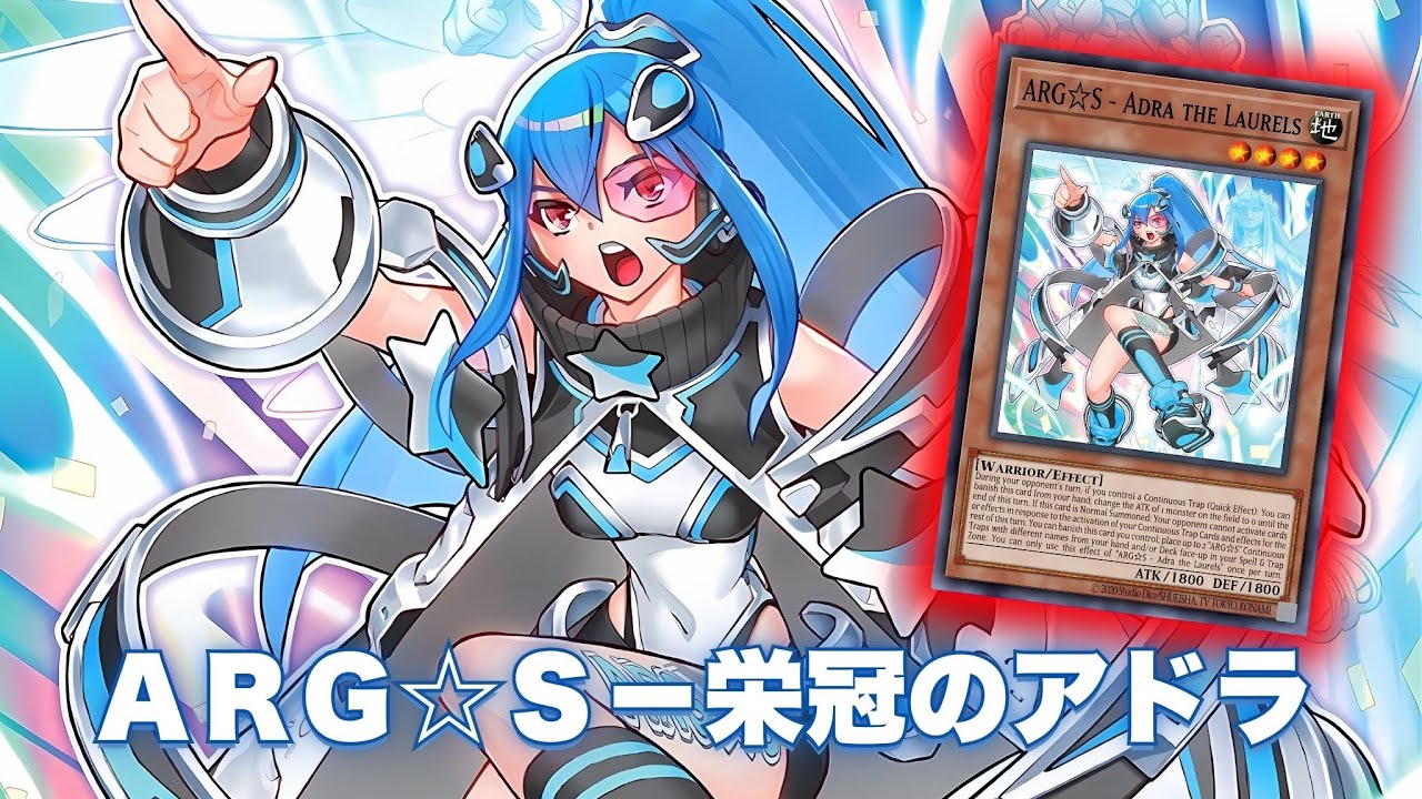 ARG☆S STAR !! ARG☆S - Adra the Laurels DECK New Theme ARG - YGOPRO