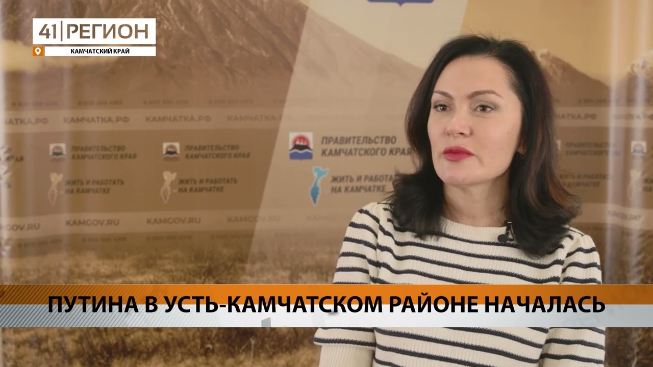 Путина на Камчатке