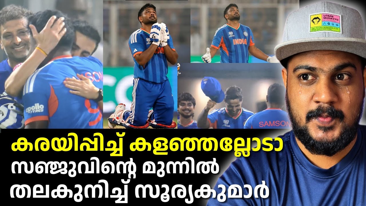 Sanju Samson🔥 എത്ര നാളത്തെ കാത്തിരിപ്പാണ്,ഈയൊരു ദിവസത്തിന് വേണ്ടി