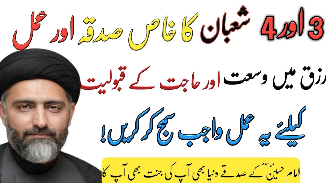 4 shaban k amal | 3 shaban manqabat | shaban |  shaban ka wazifa | 3 Shaban Ki Dua | nusrat bukhari