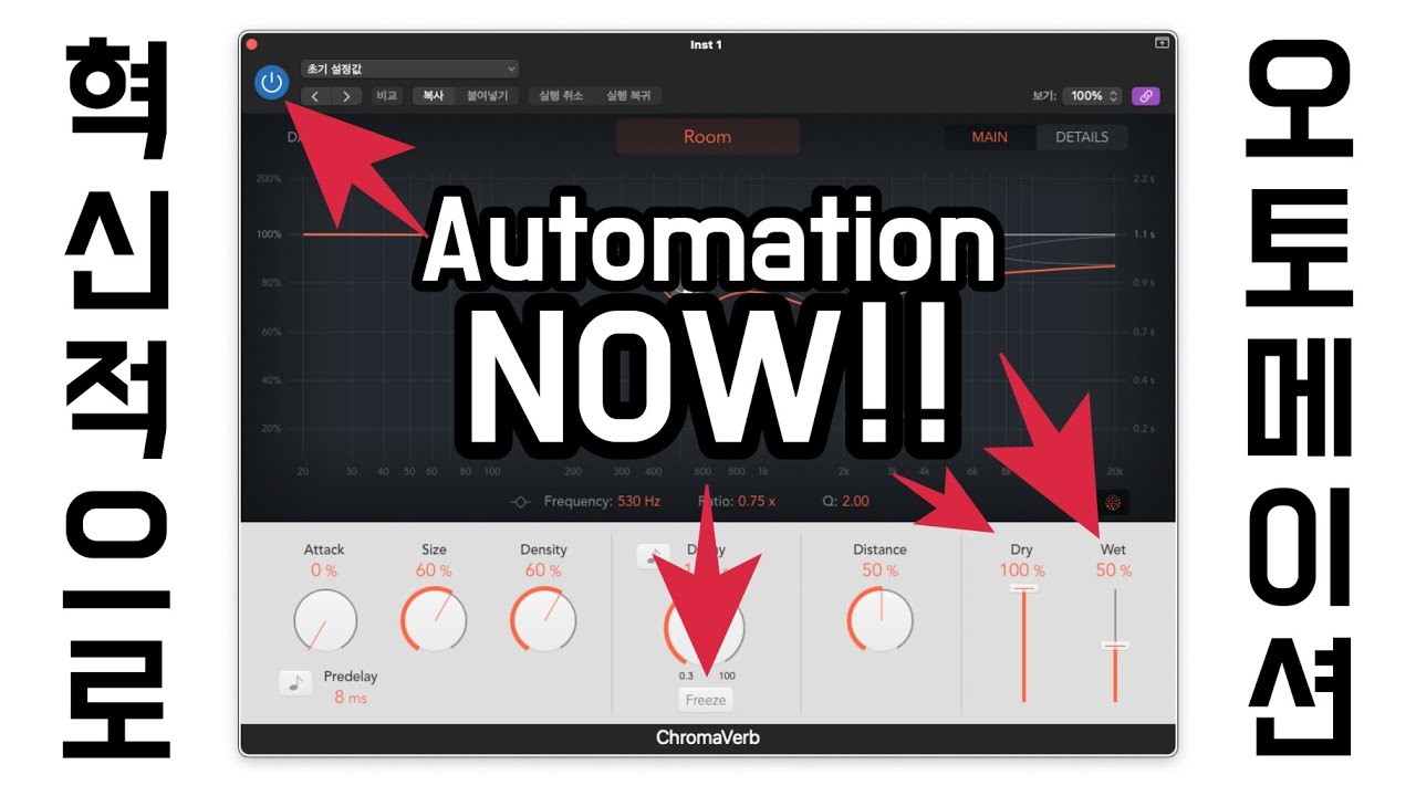 혁신적으로 꿀을 빠는 Automation 테크닉 l Automation, Reverb Freeze, Echo Break, Pitch Down, Distortion
