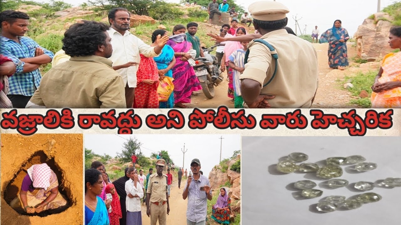 వజ్రాల అన్వేషణకు వచ్చిన ప్రజలు పోలీసులతో గొడవలు||police war||diamond videos||real war||diamonds||💎💎💎